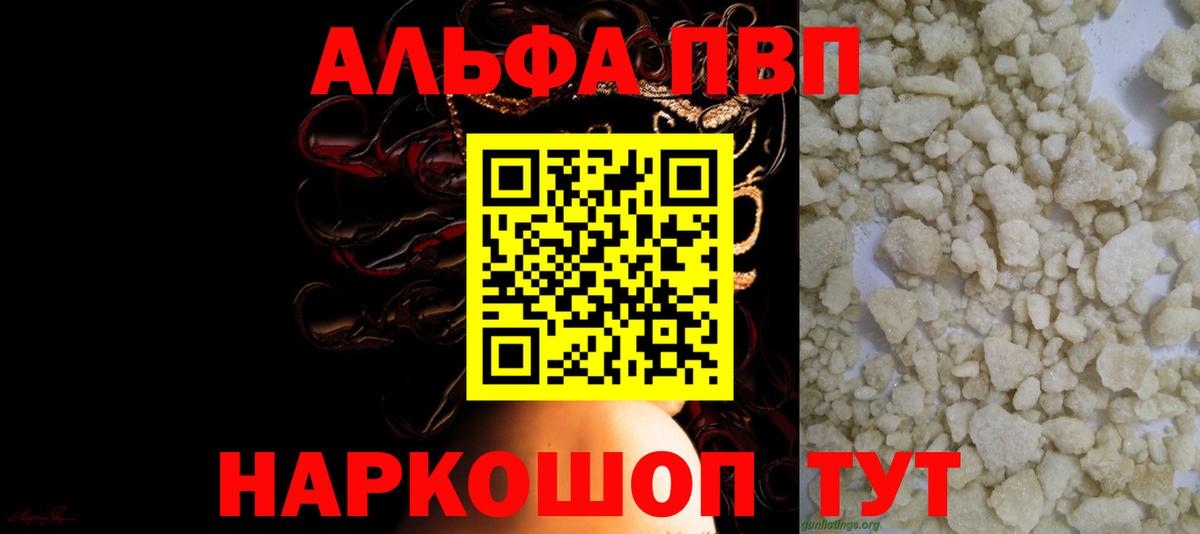 APVP мука  A PVP кристаллы  купить наркотики цена  A-PVP  Губкин  Вход с VPN  A-PVP крисы CK 