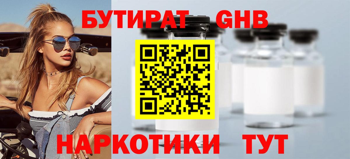 Бутират 1.4BDO Губкин