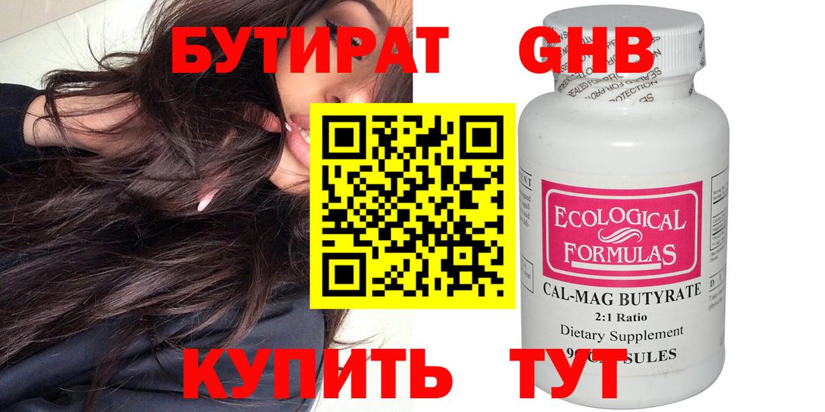 Губкин  БУТИРАТ бутик  БУТИРАТ  Вход с VPN 