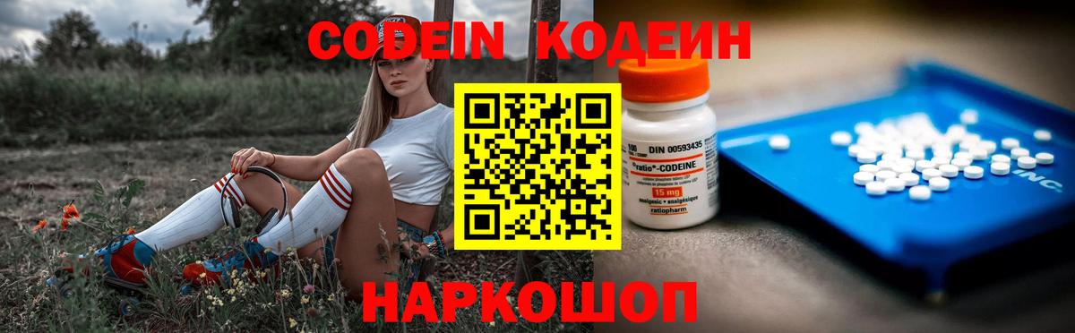 Губкин  Codein Purple Drank  Вход с VPN 