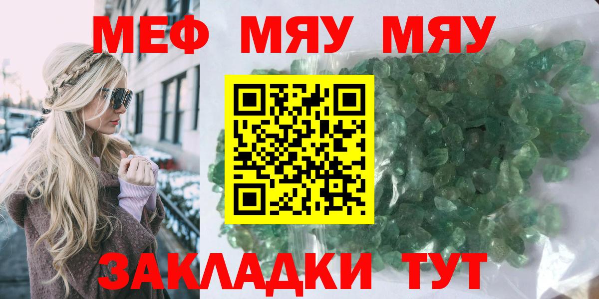 Мефедрон  МЯУ-МЯУ  Вход с VPN  МЕФ mephedrone  Губкин 