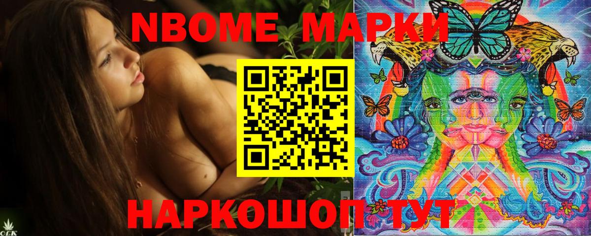 Марки N-bome 1500мкг Губкин